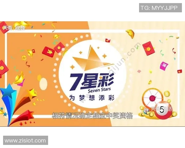 七星彩玩法详解及中奖规则解析助你轻松掌握游戏技巧与策略